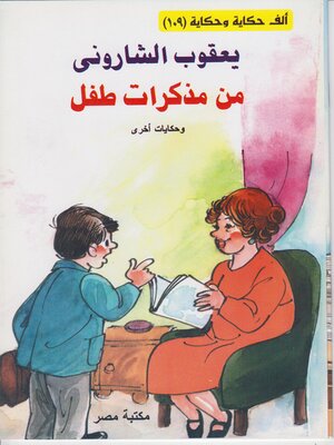 cover image of من مذكرات طفل